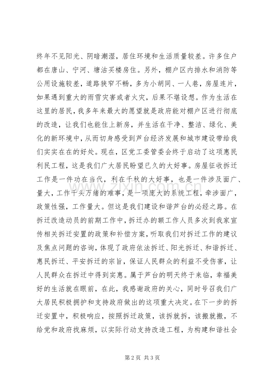 动迁安置大会村民代表发言.docx_第2页