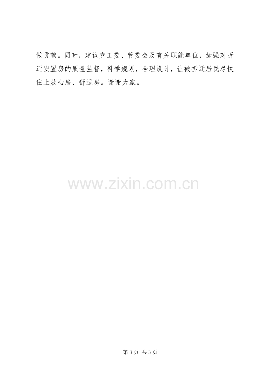 动迁安置大会村民代表发言.docx_第3页