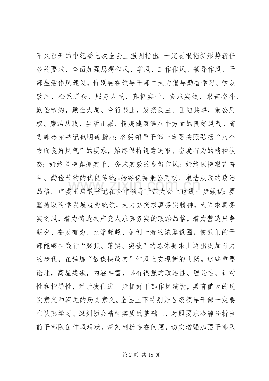 县纪委书记“干部作风建设年”活动动员大会上的讲话.docx_第2页