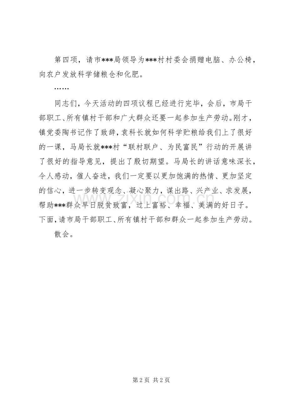 “微心愿”物资发放仪式主持稿.docx_第2页