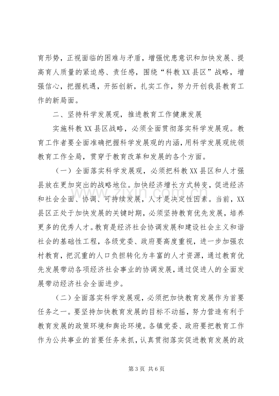 县委副书记、县长在全县教育工作会议上的讲话.docx_第3页