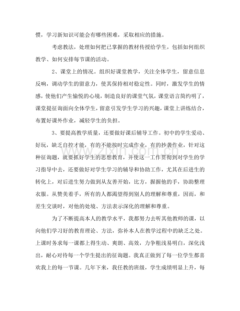 2024语文教师年度个人期末工作参考总结范文.doc_第2页