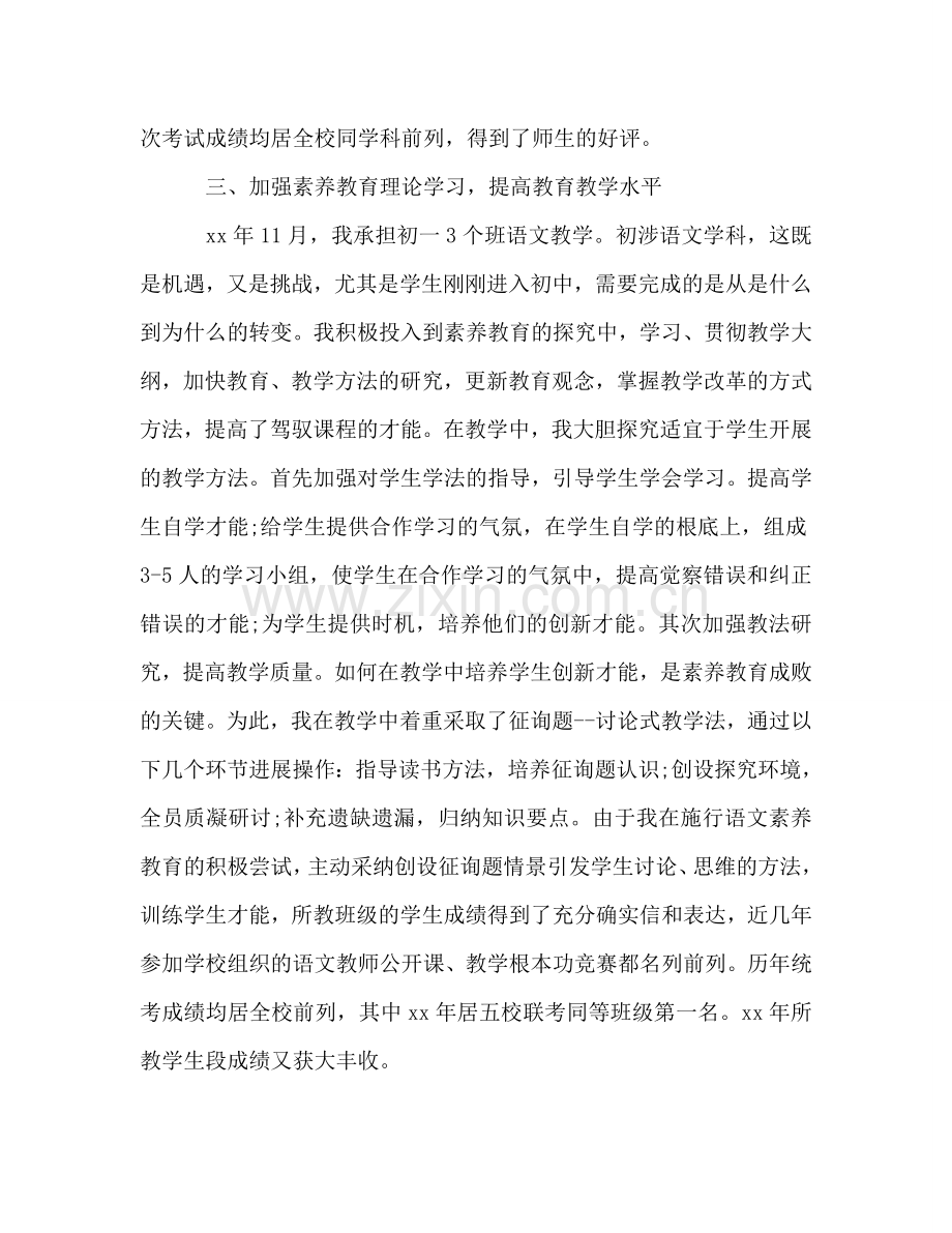 2024语文教师年度个人期末工作参考总结范文.doc_第3页