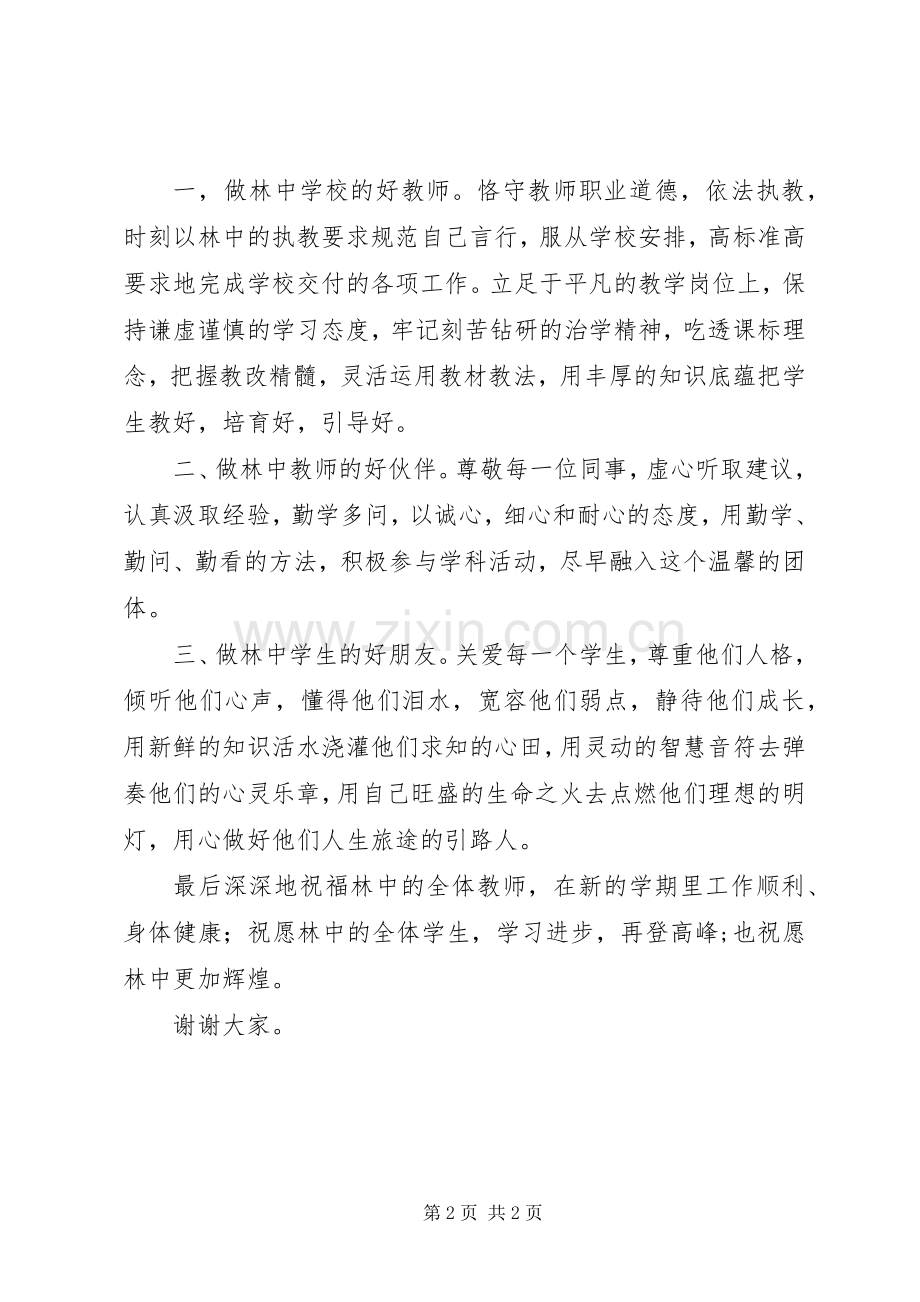 20XX年秋季中学开学典礼校长发言(3).docx_第2页