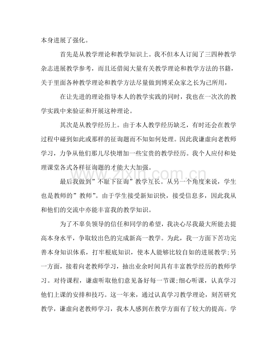 初中数学教师期末工作参考总结（通用）.doc_第2页