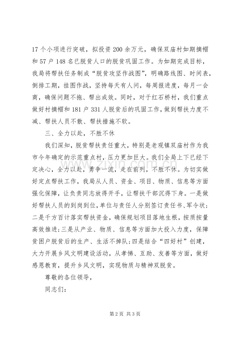 住建局局长在XX年脱贫攻坚动员大会上的表态发言稿.docx_第2页