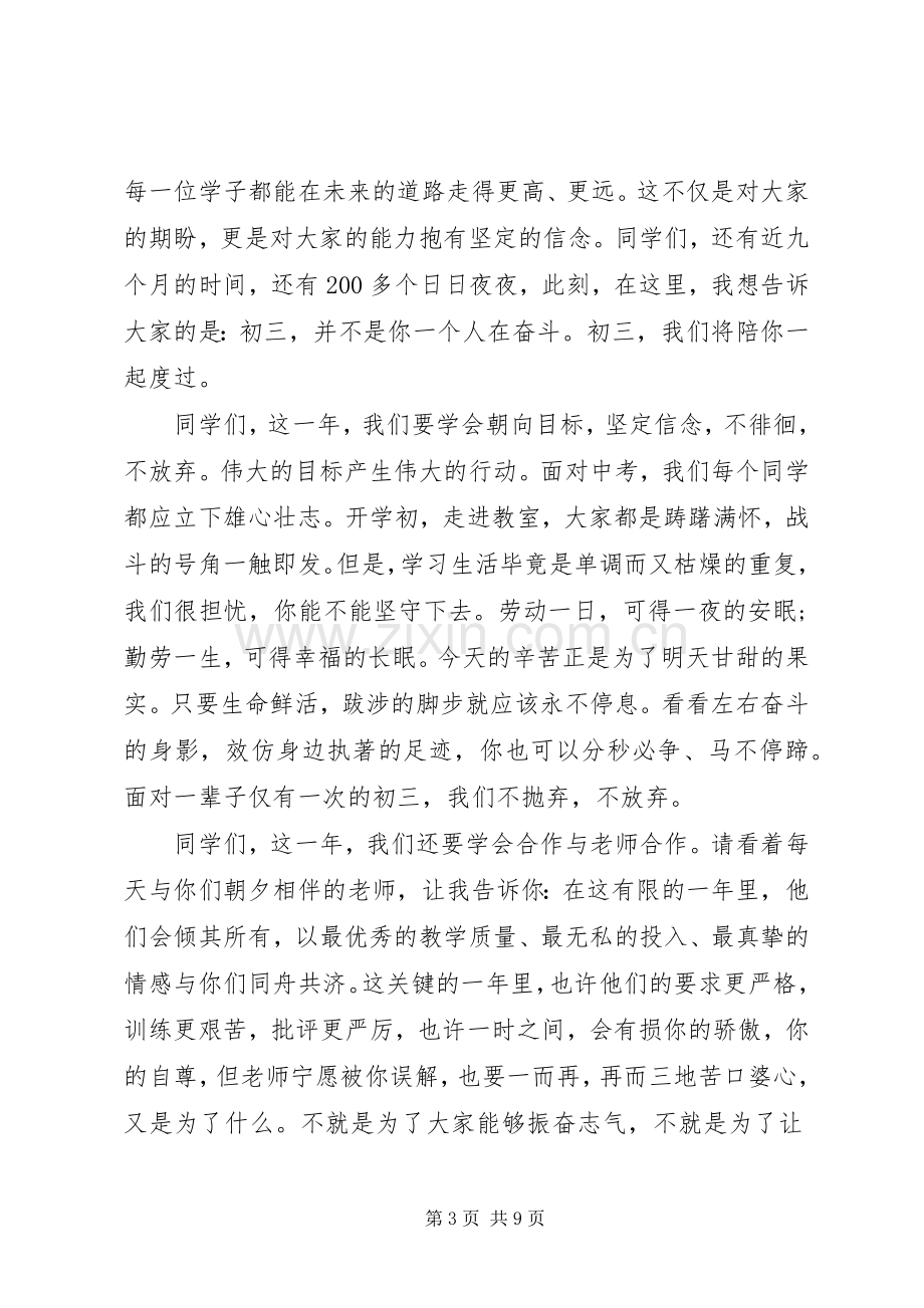 初中优秀教师开学典礼代表发言.docx_第3页