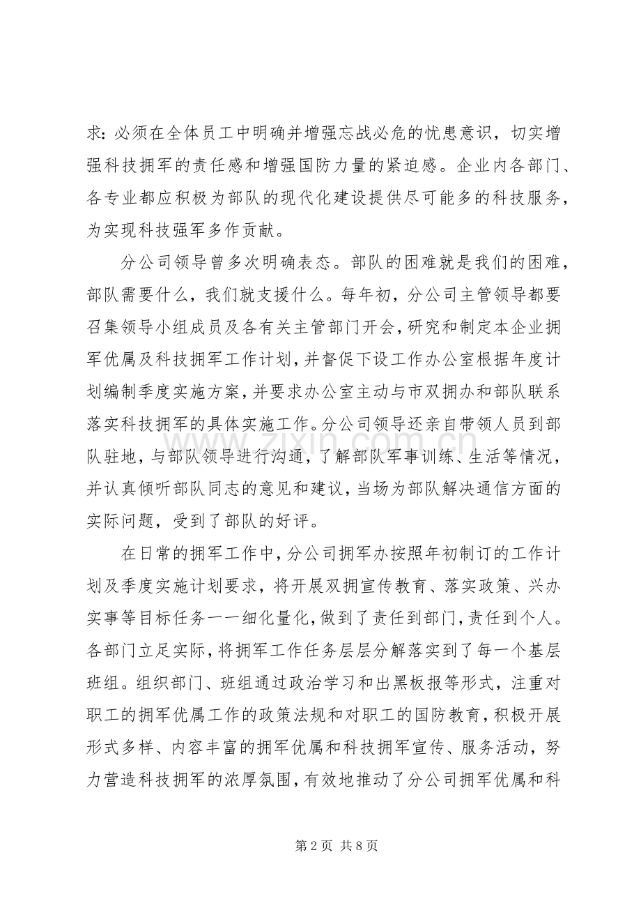 受到集团公司表彰的代表在公司工作会议上的发言稿 (2).docx_第2页