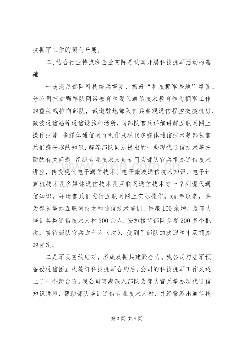 受到集团公司表彰的代表在公司工作会议上的发言稿 (2).docx_第3页