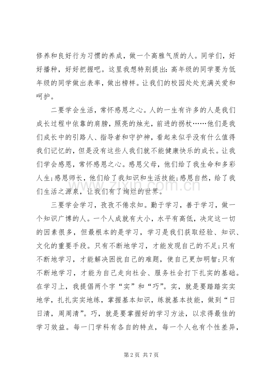 开学典礼校长的发言稿范文.docx_第2页