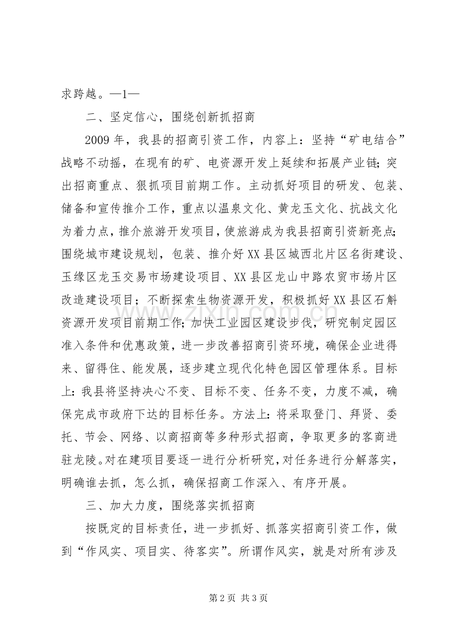 全市招商引资工作会议上的发言稿 (2).docx_第2页