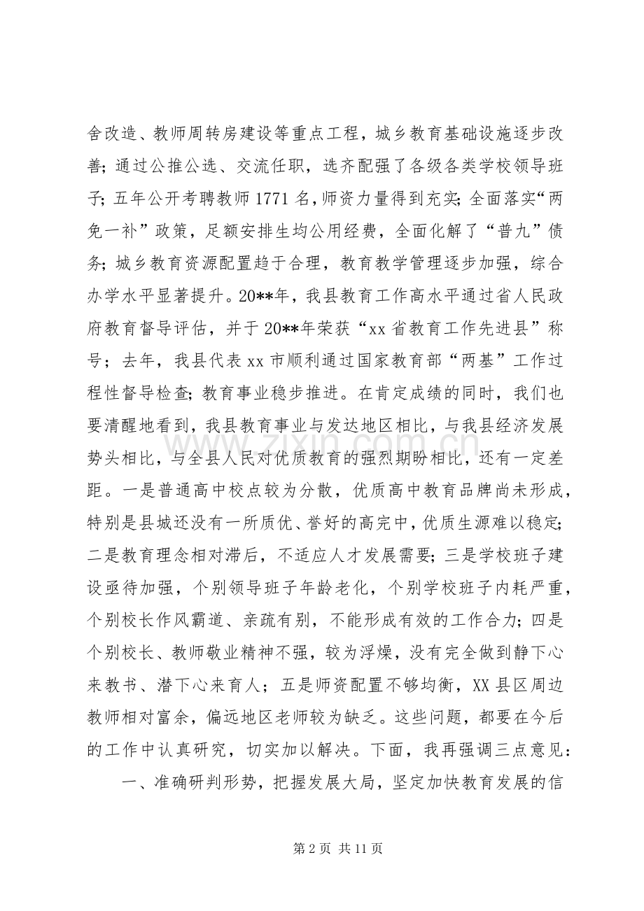 关于在20XX年春季教育行政工作会上的讲话.docx_第2页