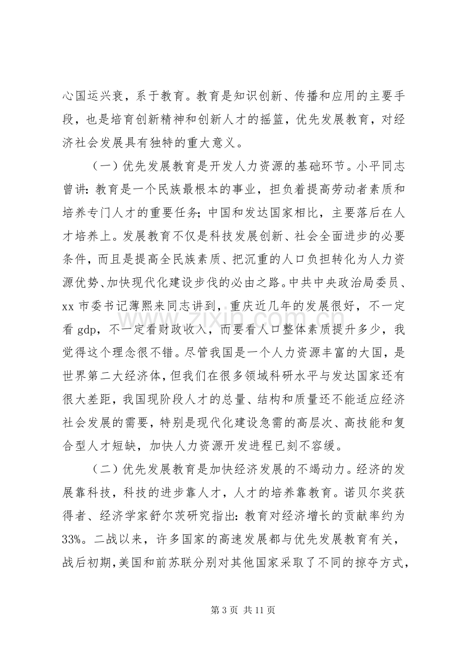 关于在20XX年春季教育行政工作会上的讲话.docx_第3页