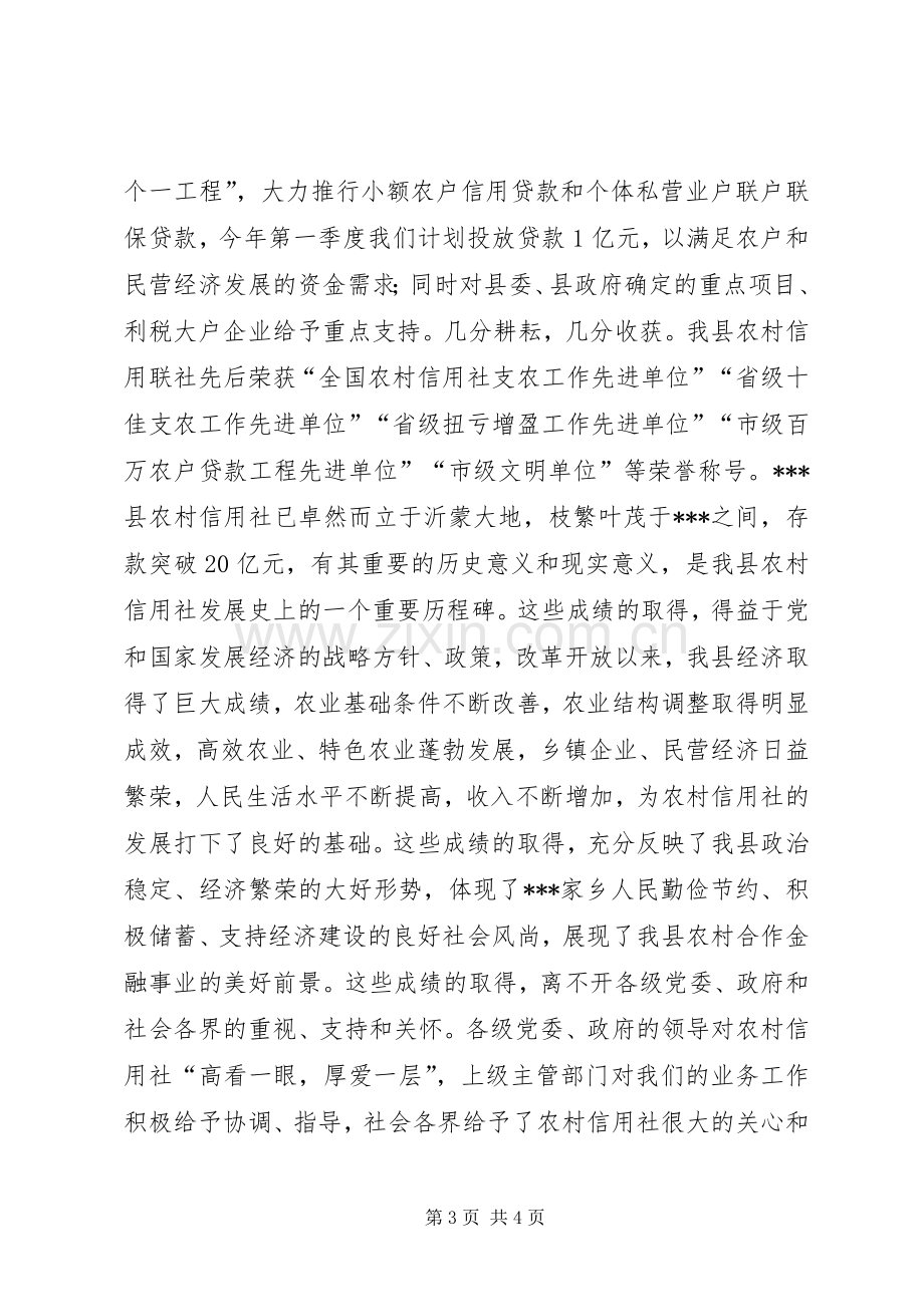 信用社会议发言稿.docx_第3页