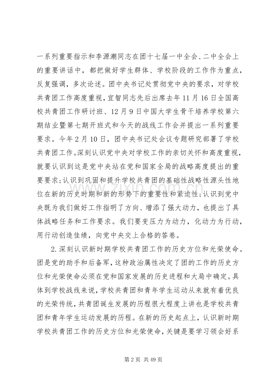 学校共青团工作会议上的讲话稿.docx_第2页