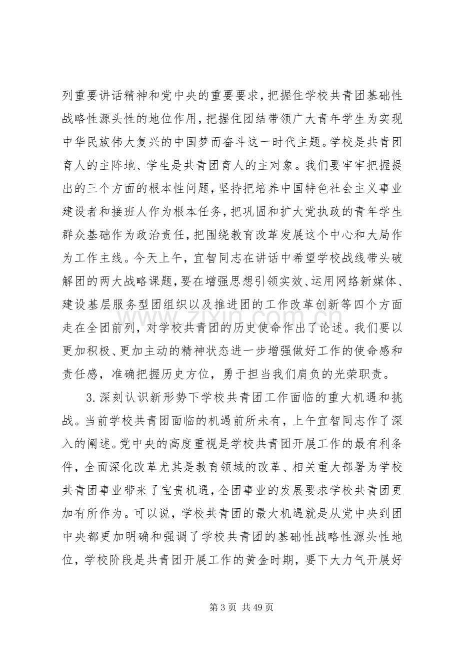 学校共青团工作会议上的讲话稿.docx_第3页