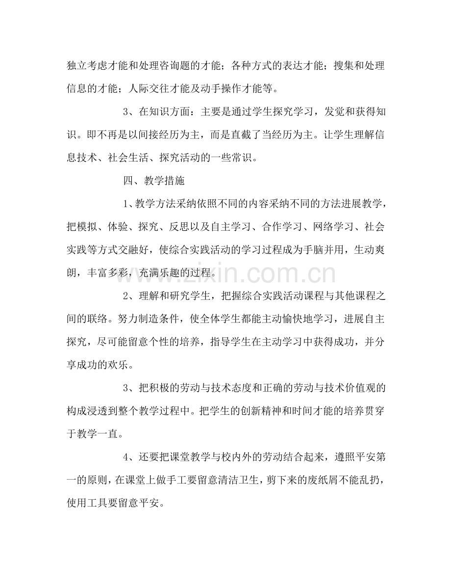 班主任工作范文四年级上册研究性学习教学计划.doc_第2页