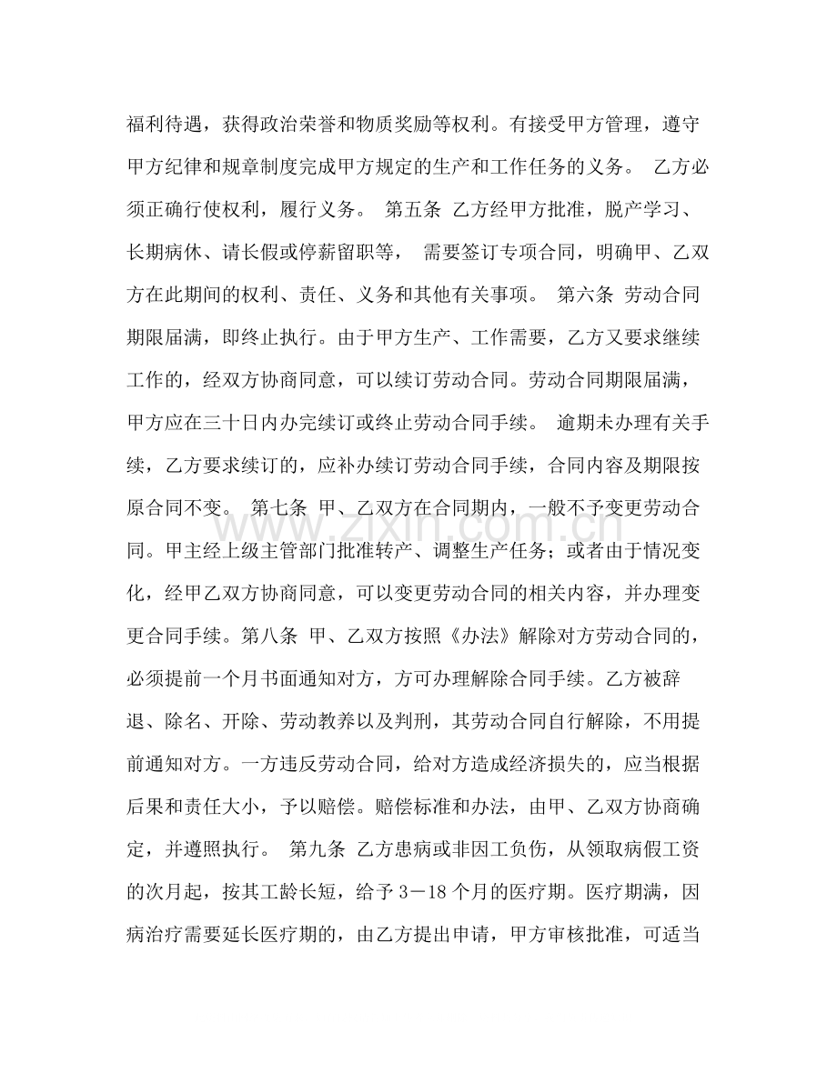 企业全员劳动合同制职工劳动合同书.docx_第2页