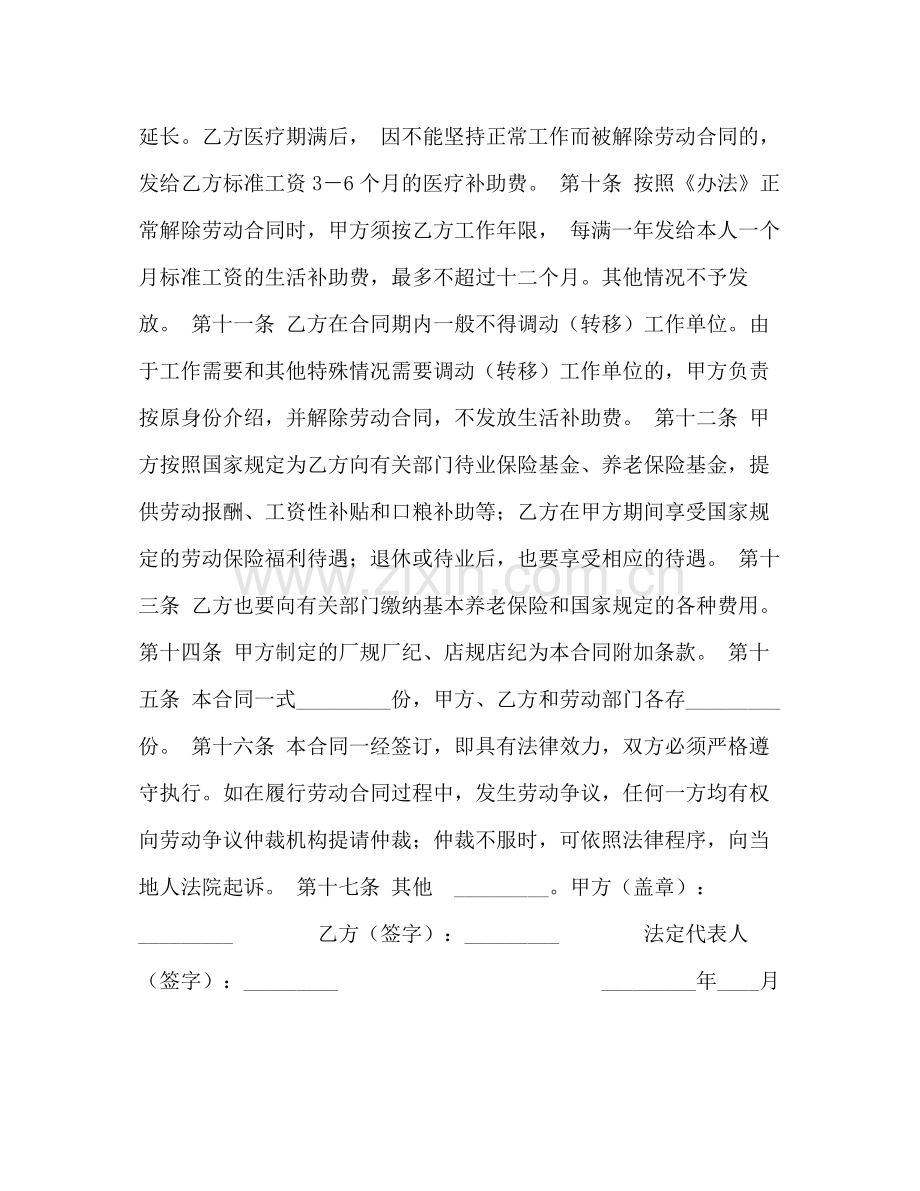 企业全员劳动合同制职工劳动合同书.docx_第3页