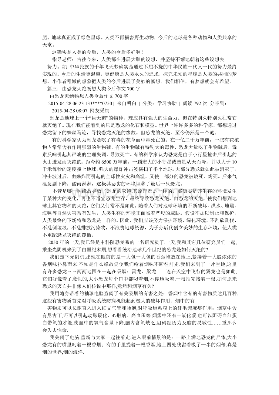 畅想未来作文800字.doc_第2页