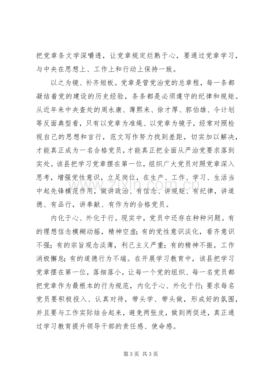 两学一做党章教育党课发言资料.docx_第3页