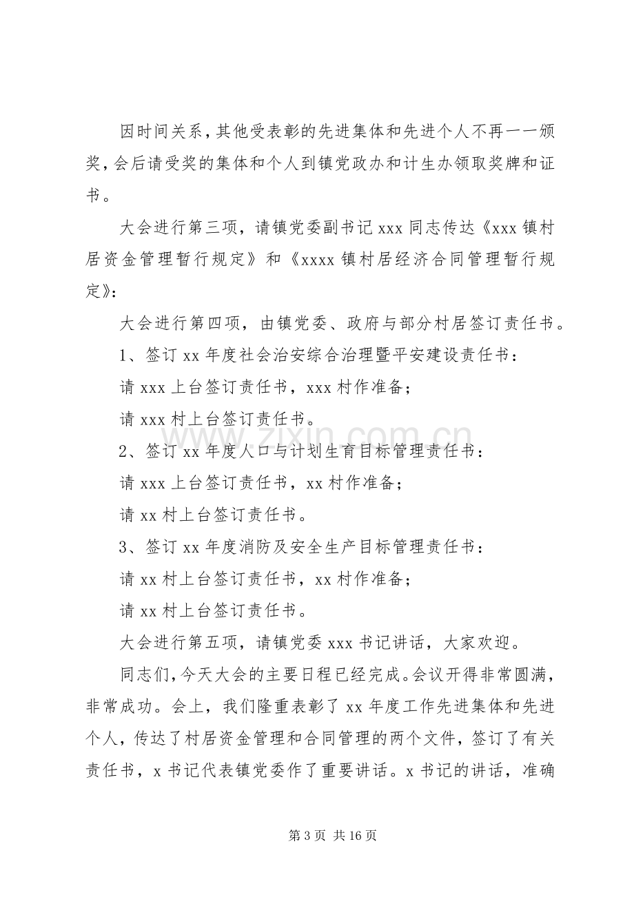 乡镇工作会议主持稿(2).docx_第3页