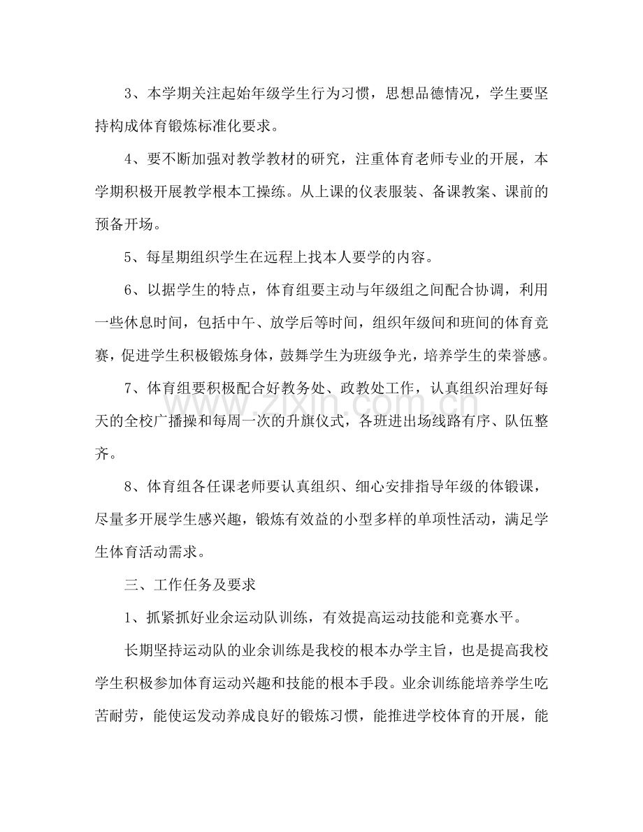 体育教师的工作参考计划范文.doc_第2页