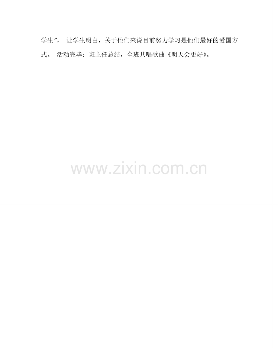 主题班会教案主题班会方案：做有责任感的人.doc_第3页