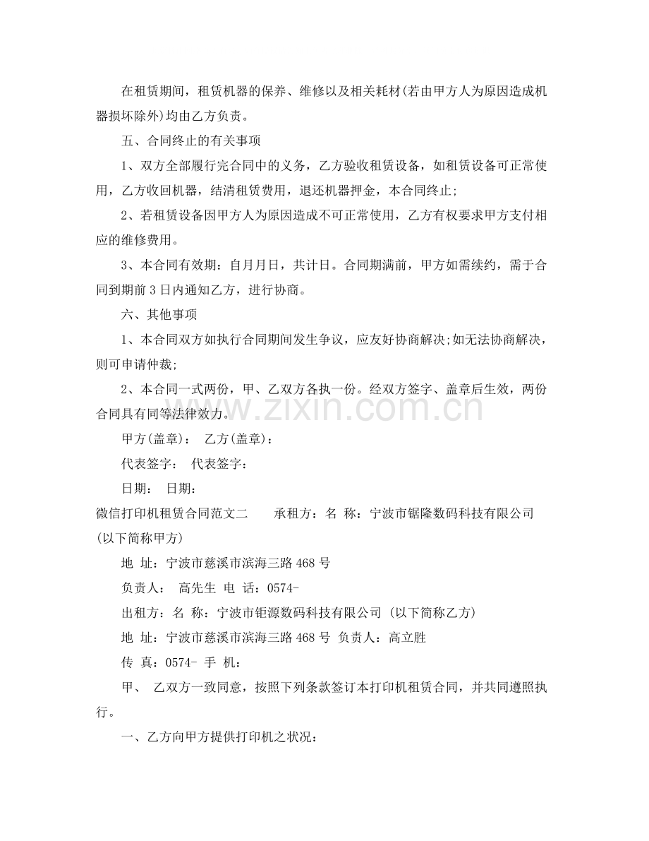 微信打印机租赁合同范本.docx_第2页