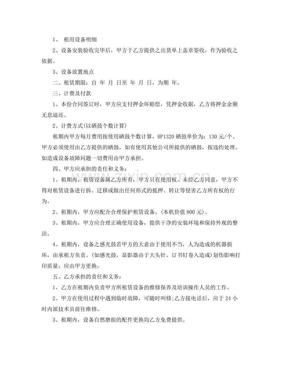 微信打印机租赁合同范本.docx_第3页