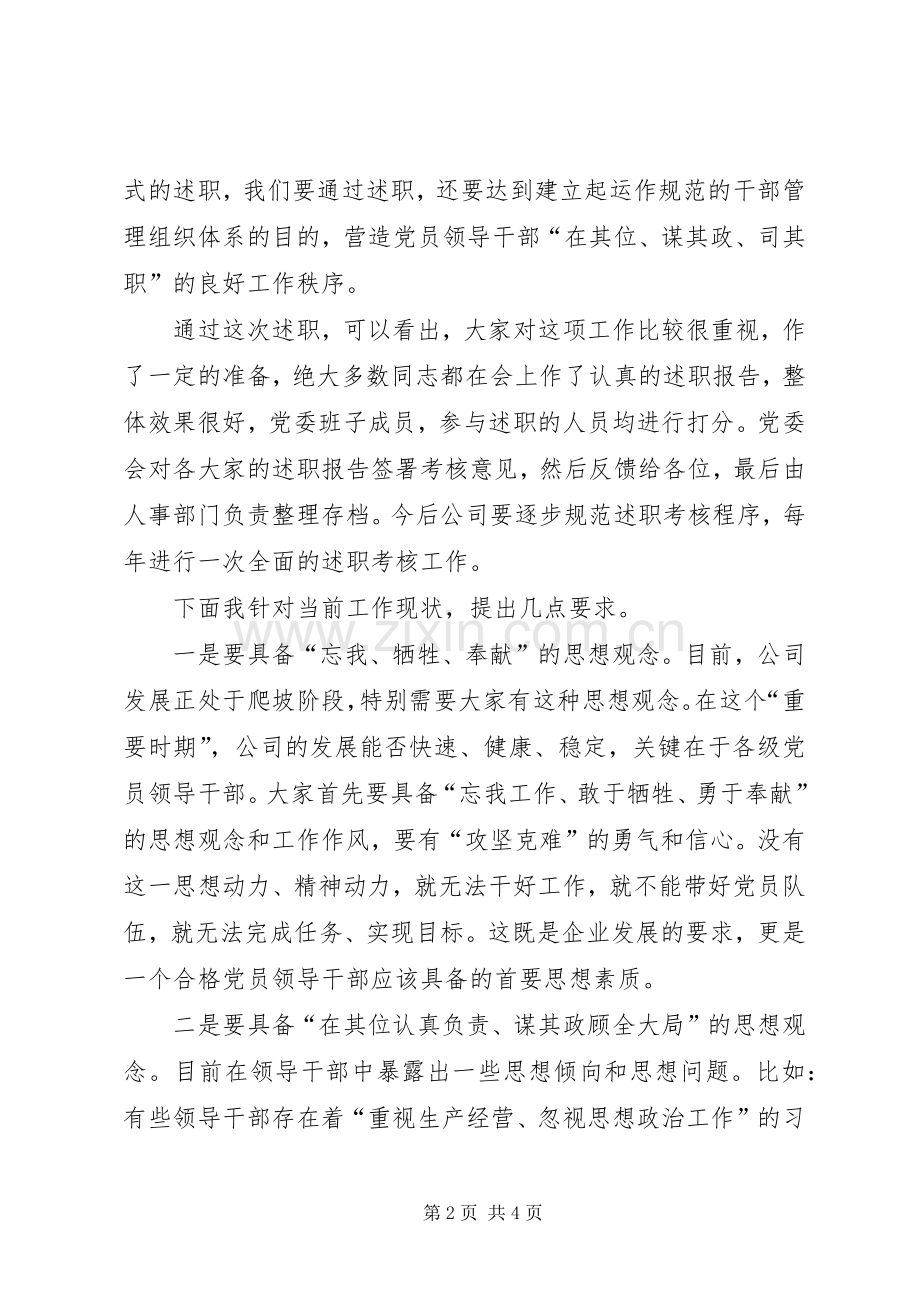 支部书记讲评会发言材料提纲范文.docx_第2页