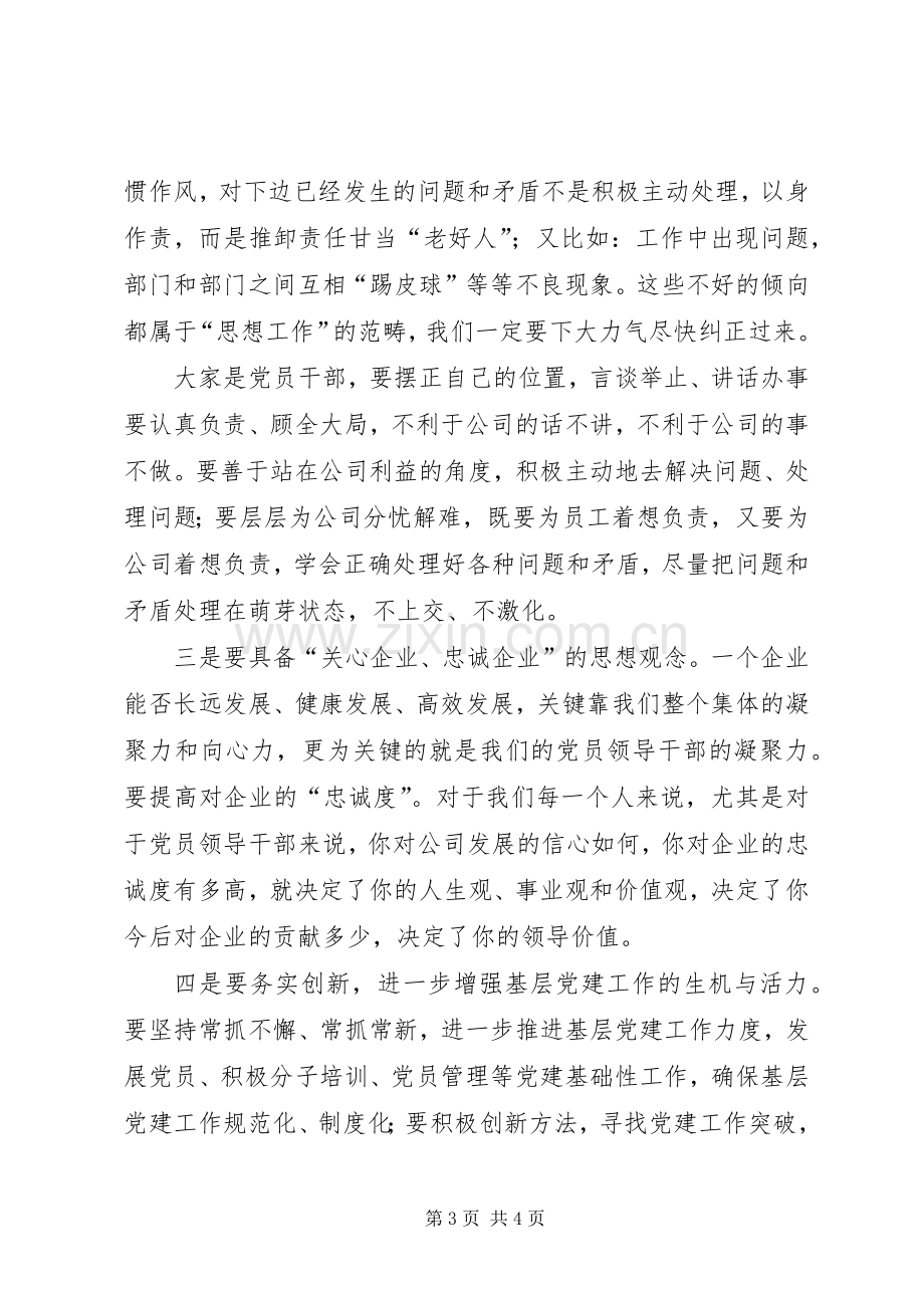 支部书记讲评会发言材料提纲范文.docx_第3页