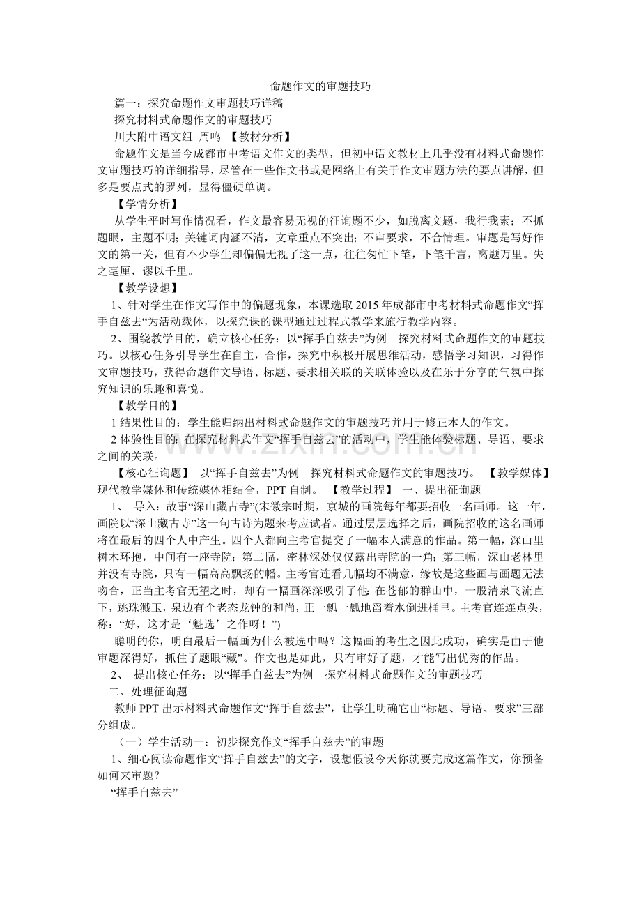 命题作文的审题技巧.doc_第1页