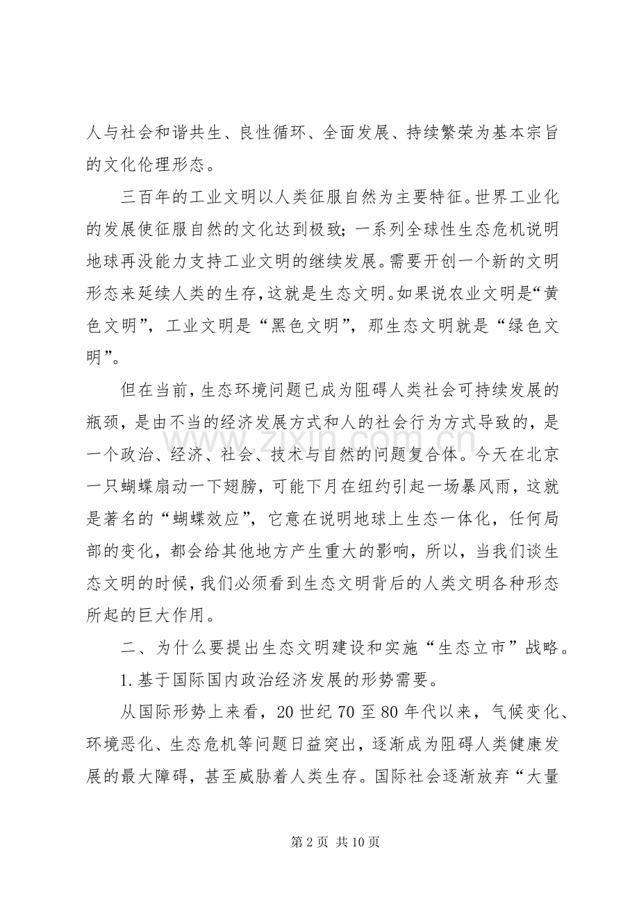 篇一：启动仪式演讲稿.docx_第2页