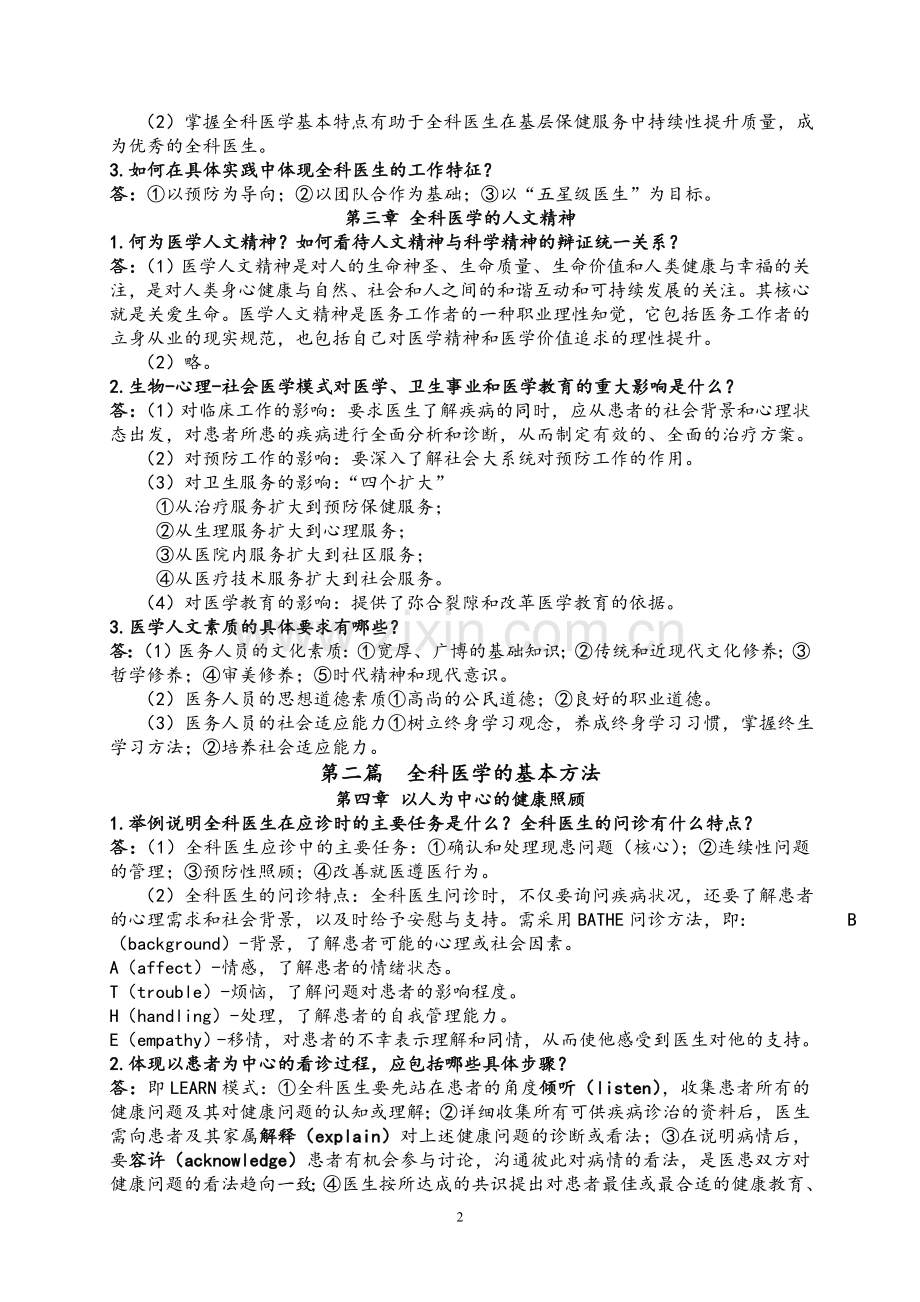 全科医学概论【复习资料】.doc_第2页