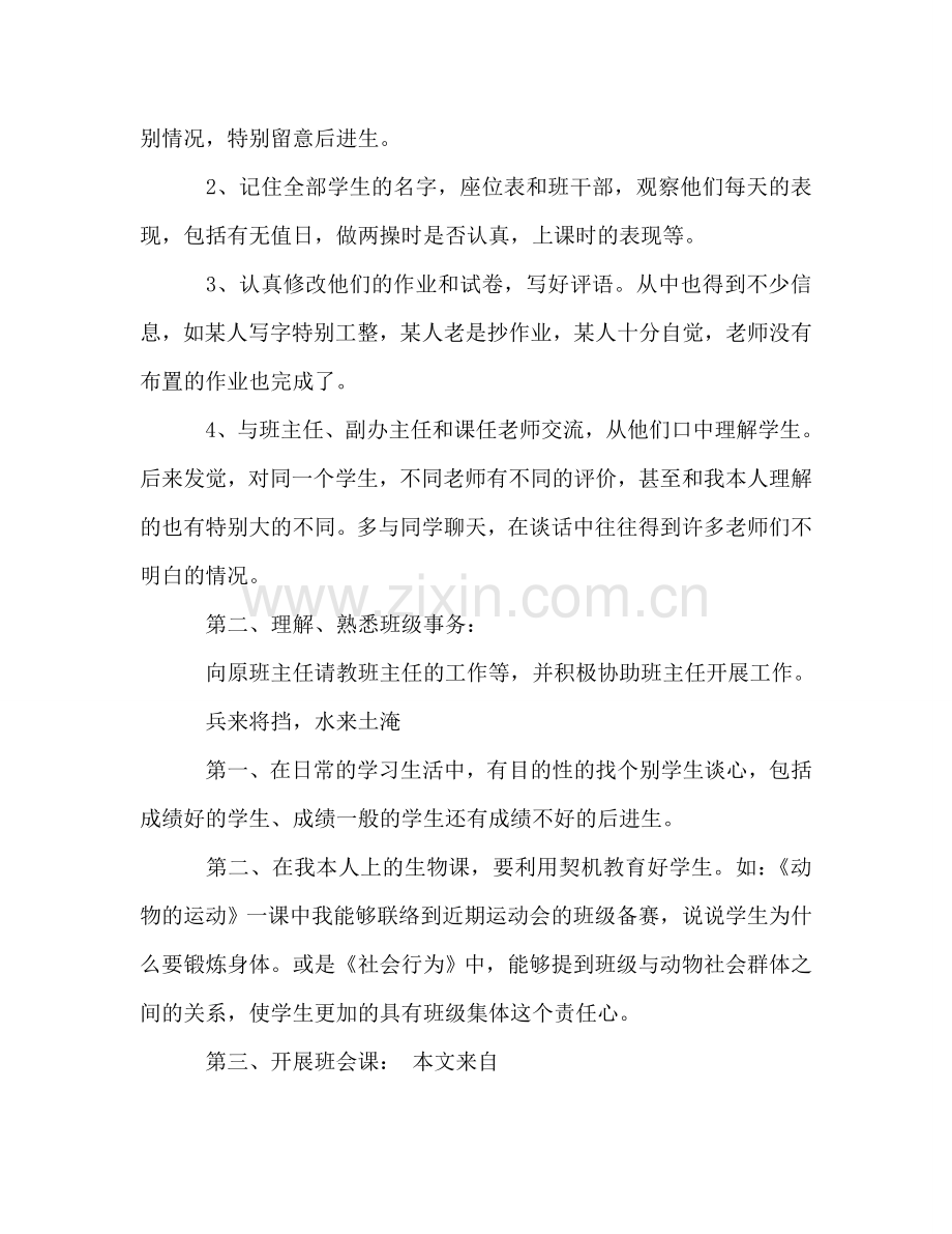 我的实习班主任工作参考计划.doc_第3页