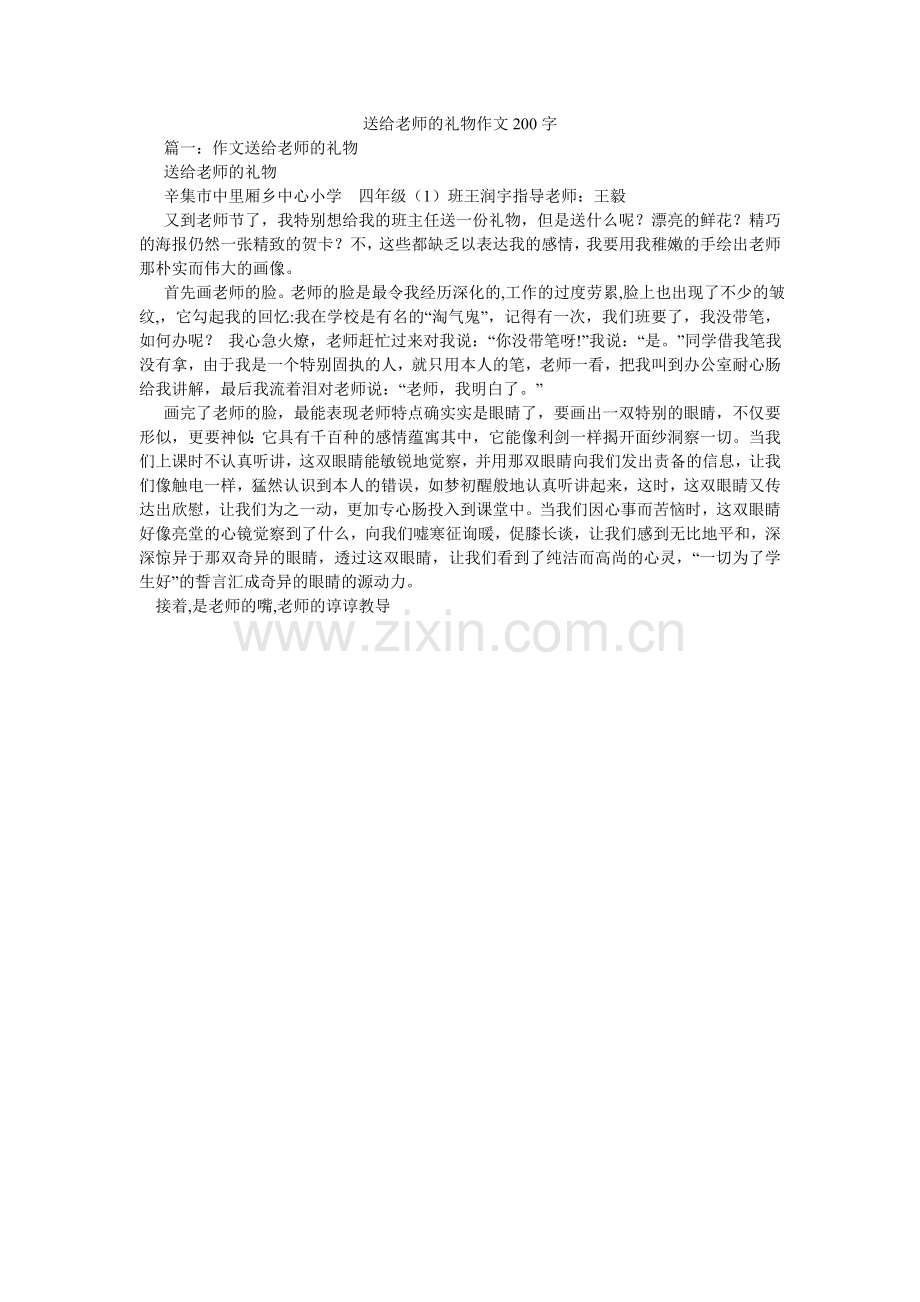 送给老ۥ师的礼物作文200字.doc_第1页