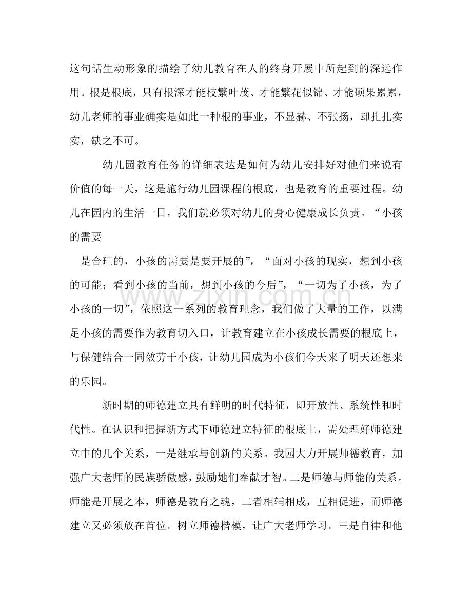 新时期师德观念创新与师德素质-0参考演讲稿.doc_第2页