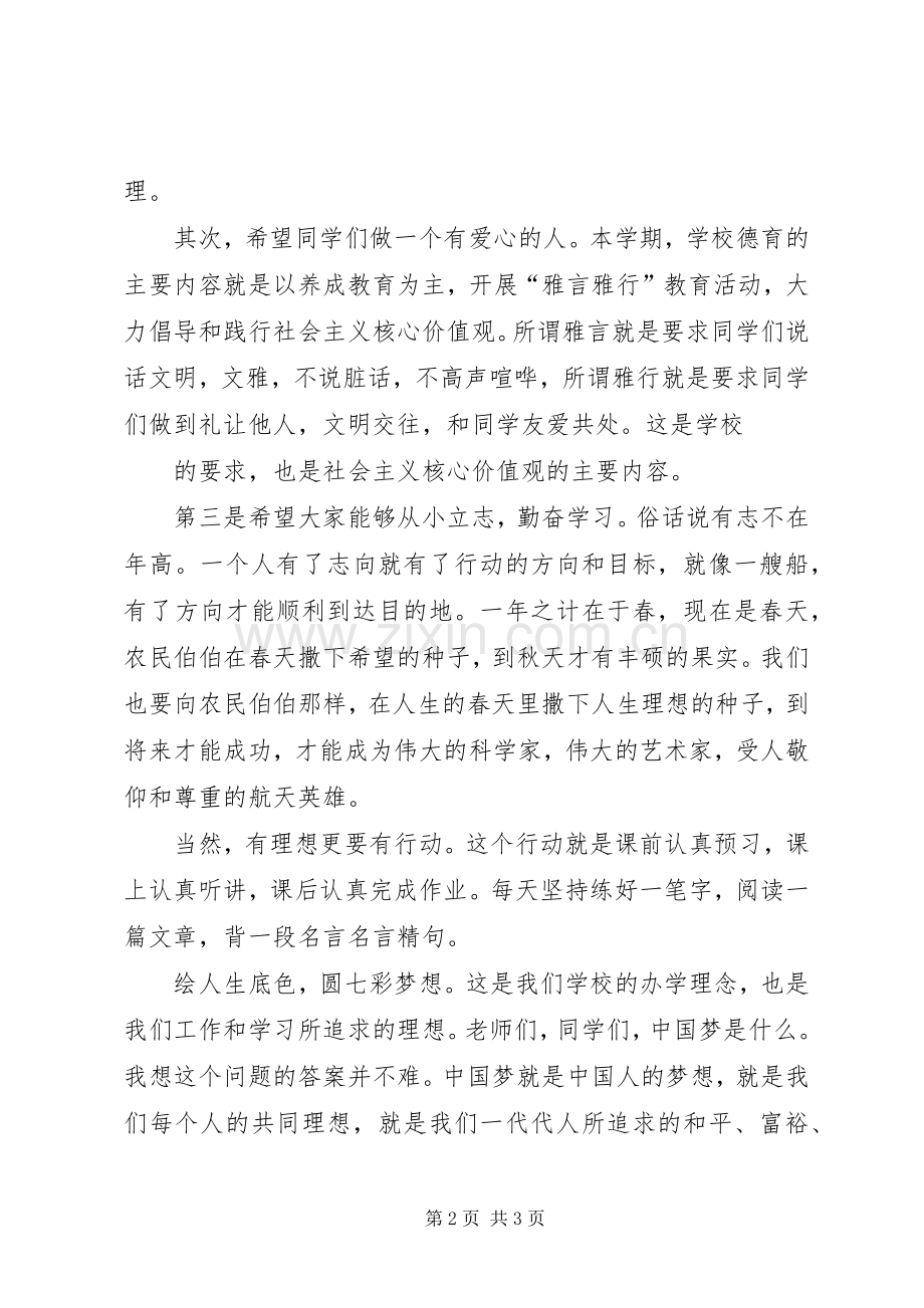 XX年春季校长开学典礼致辞演讲范文.docx_第2页