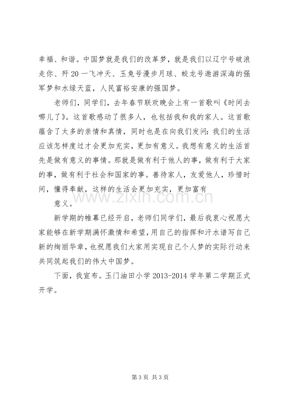 XX年春季校长开学典礼致辞演讲范文.docx_第3页