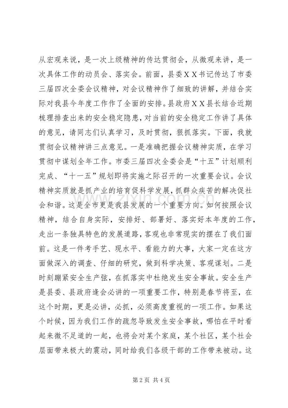 在县委工作会议主持词.docx_第2页