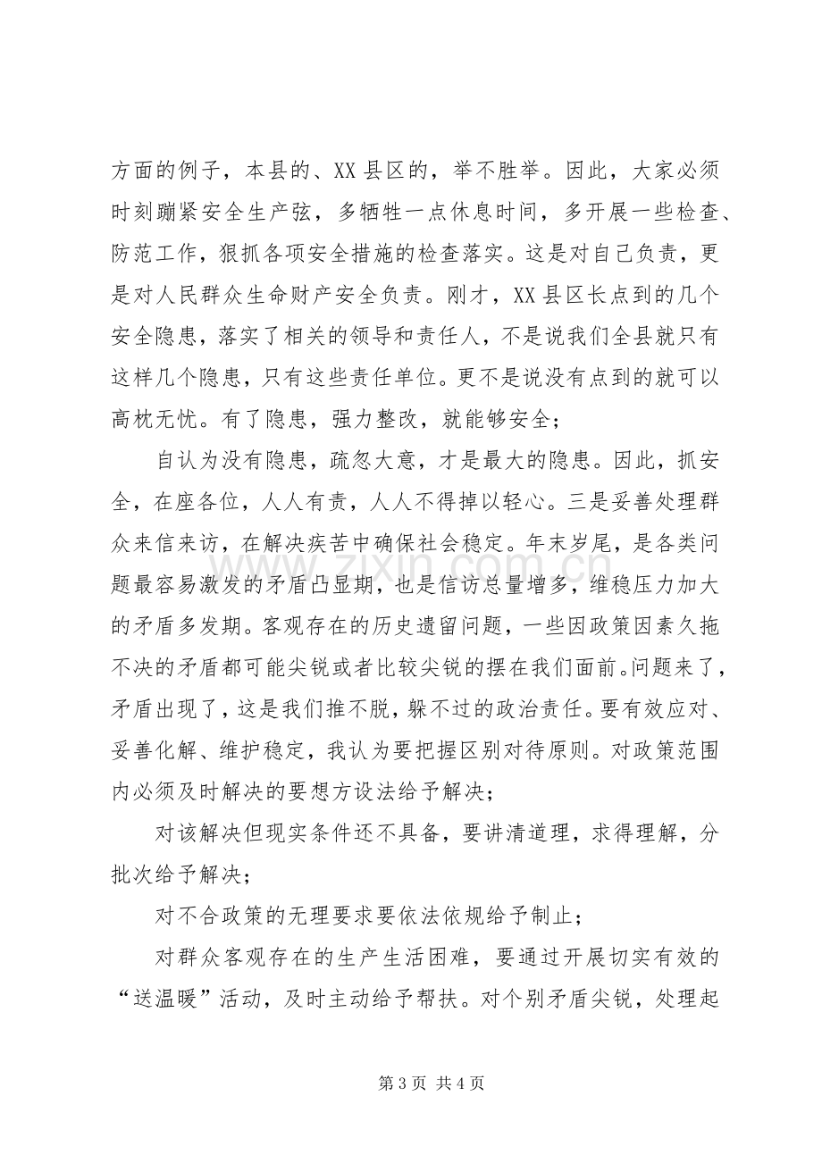 在县委工作会议主持词.docx_第3页