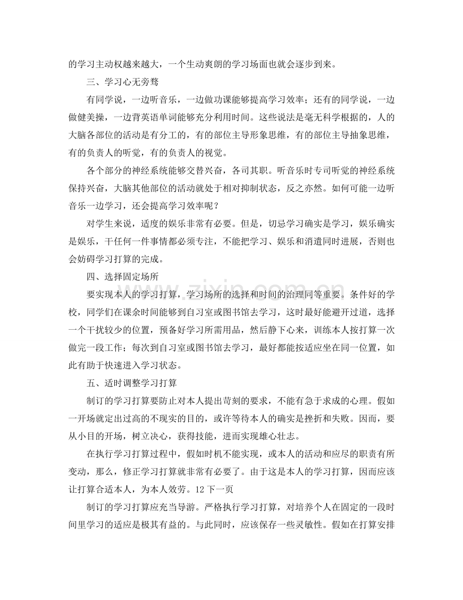 高中生如何制定高效的学习参考计划范文.doc_第2页