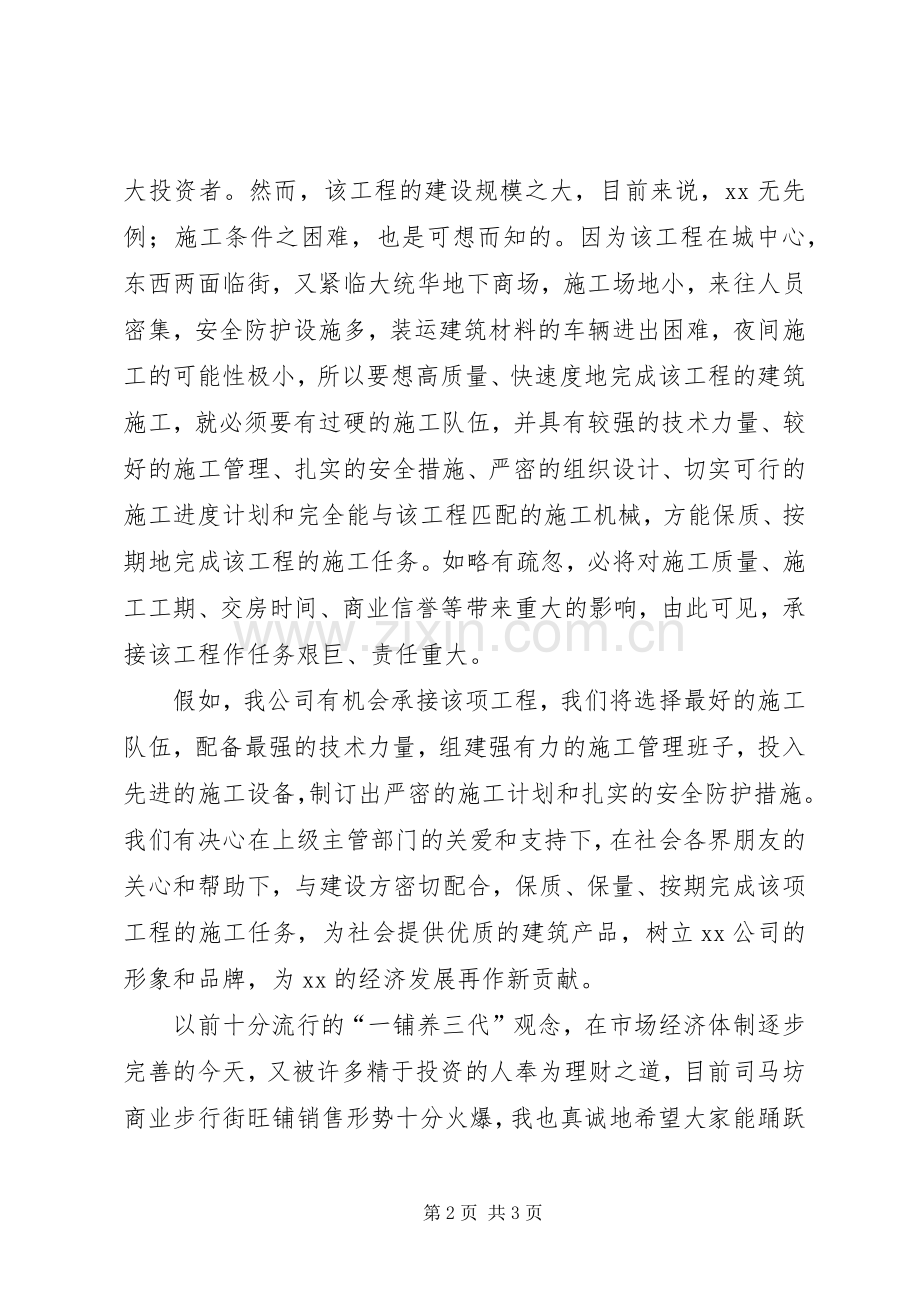 步行街推介会演讲致辞范文.docx_第2页