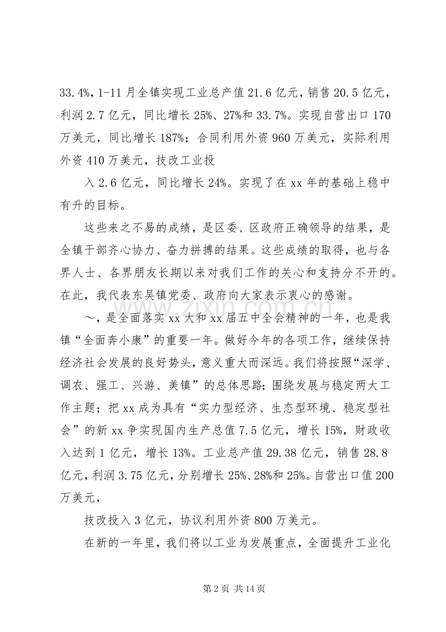 春节团拜会上的演讲致辞范文.docx_第2页