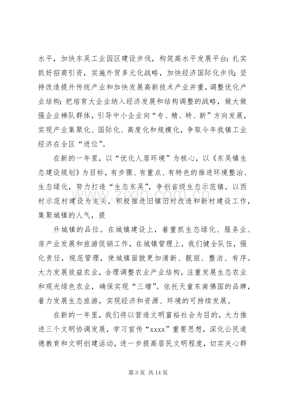 春节团拜会上的演讲致辞范文.docx_第3页