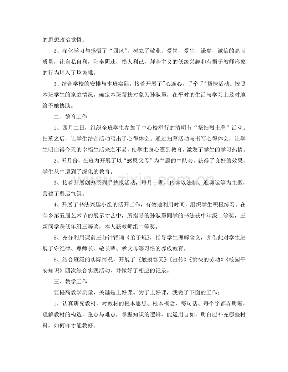 2024年教师工作参考总结范文（版）.doc_第3页