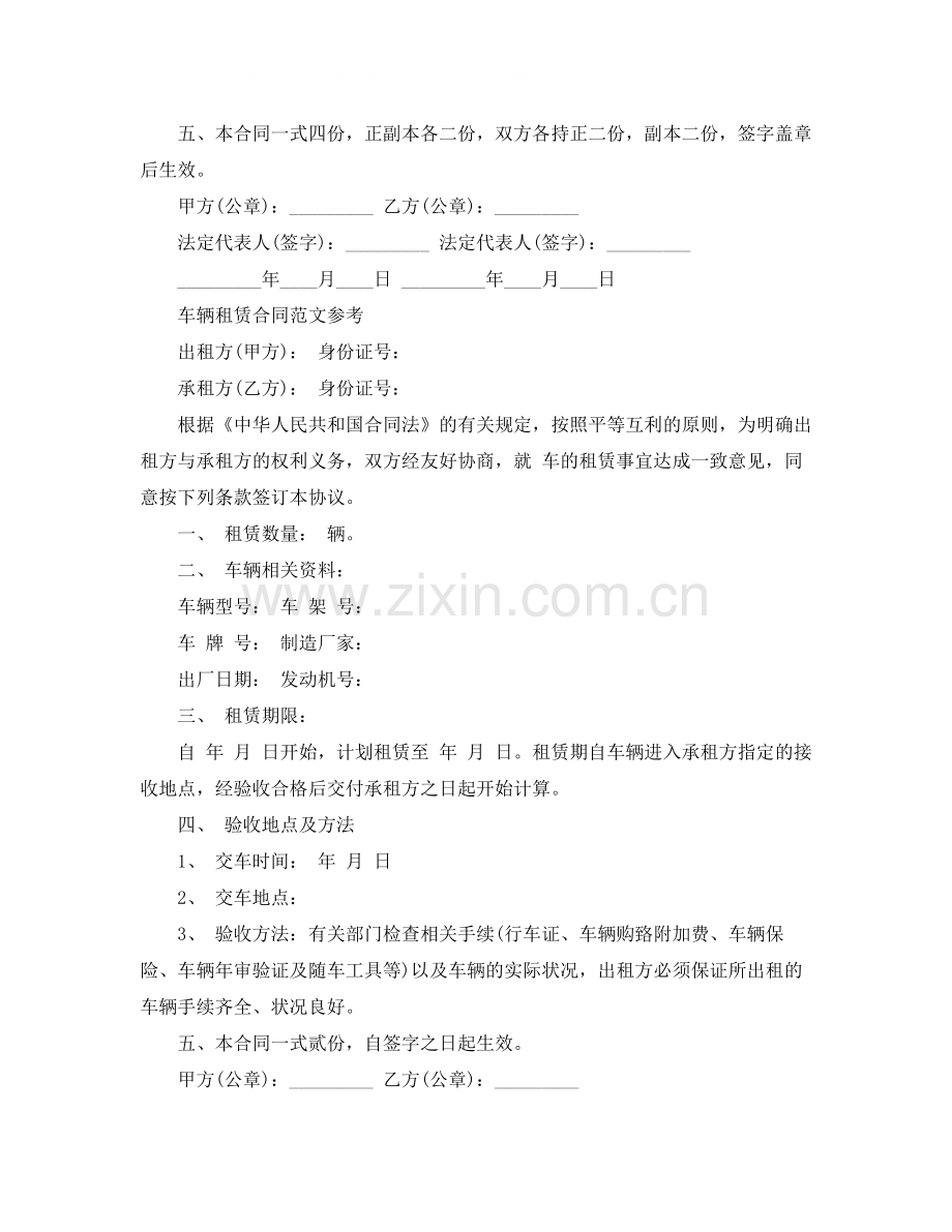 新版私人车辆租赁合同书.docx_第2页