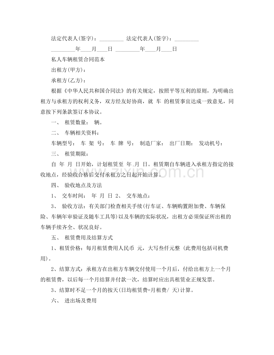 新版私人车辆租赁合同书.docx_第3页