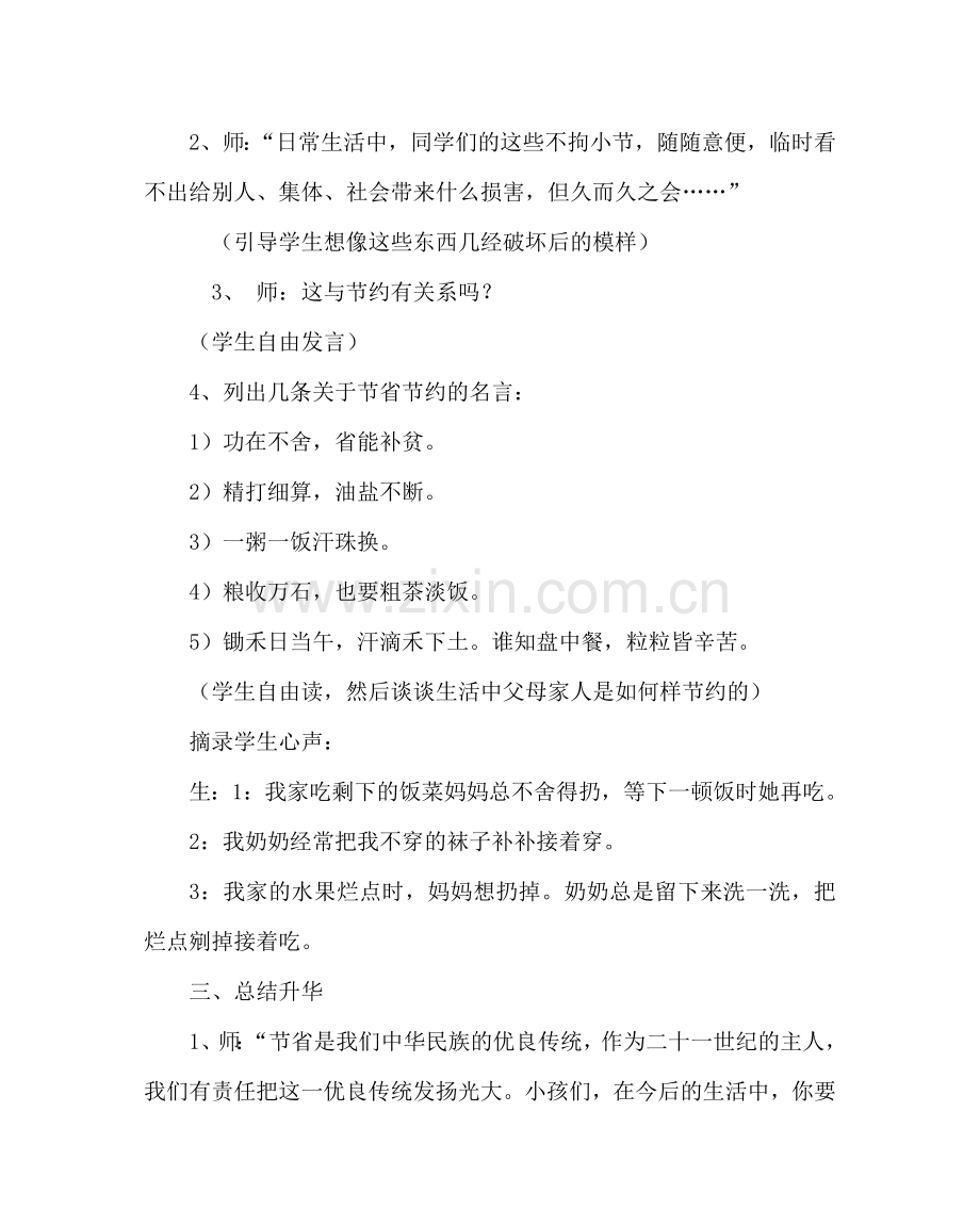 主题班会教案七年级《节约从我做起》主题班会教案.doc_第2页